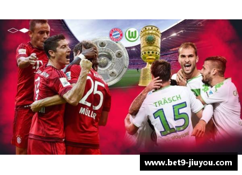 拜仁主场血战沃尔夫斯堡保持不败主场气势